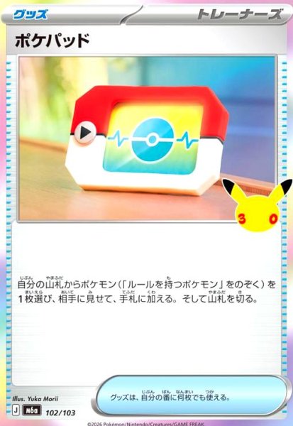画像1: ポケパッド(ホイル)(102/103) (1)
