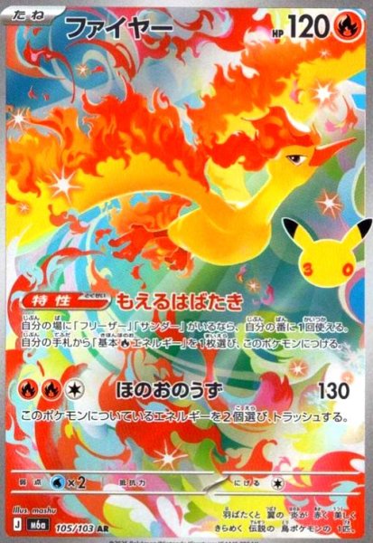 画像1: ファイヤー(AR)(105/103) (1)