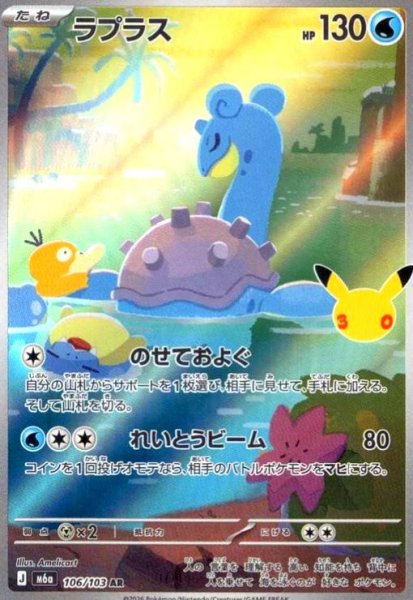 画像1: ラプラス(AR)(106/103) (1)