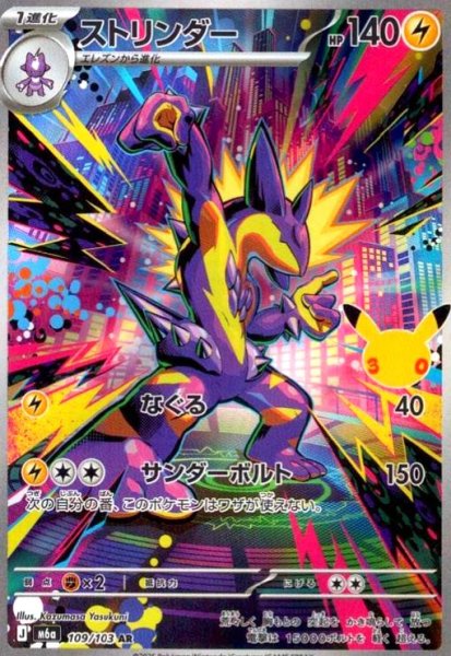 画像1: ストリンダー(AR)(109/103) (1)