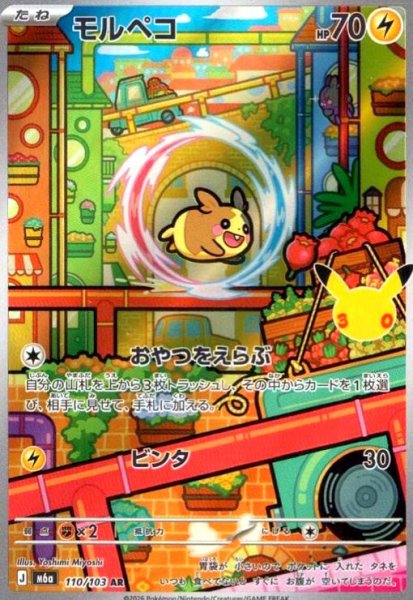 画像1: モルペコ(AR)(110/103) (1)