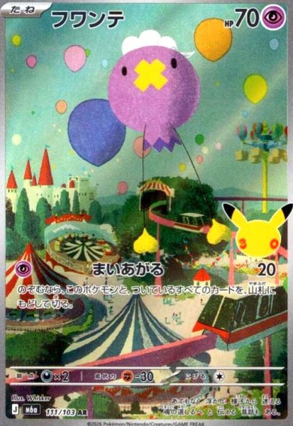 画像1: フワンテ(AR)(111/103) (1)
