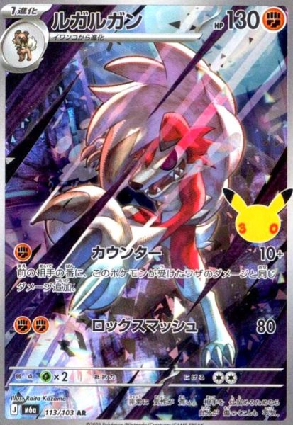 画像1: ルガルガン(AR)(113/103) (1)