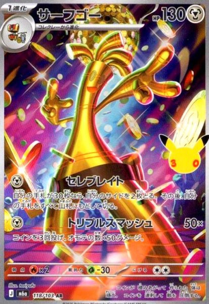 画像1: サーフゴー(AR)(118/103) (1)