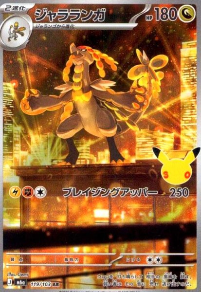 画像1: ジャラランガ(AR)(119/103) (1)