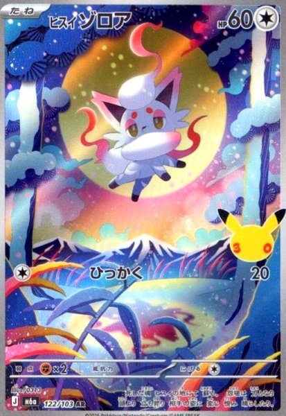 画像1: ヒスイゾロア(AR)(122/103) (1)