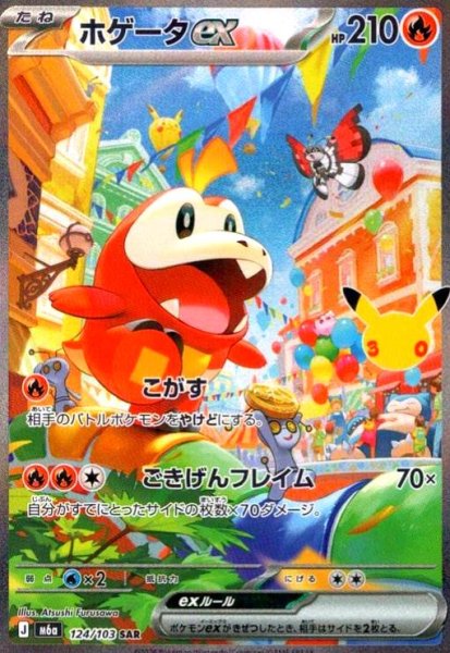 画像1: ホゲータex(SAR)(124/103) (1)