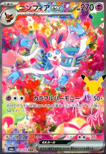 画像1: ニンフィアex(SAR)(130/103) (1)
