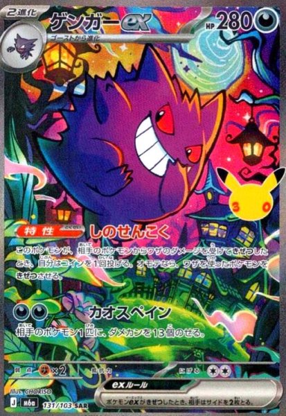 画像1: ゲンガーex(SAR)(131/103) (1)
