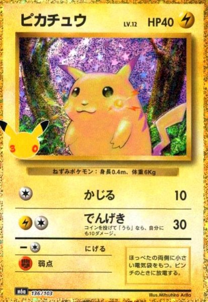 画像1: ピカチュウ(ホイル)(136/103)【30th】 (1)