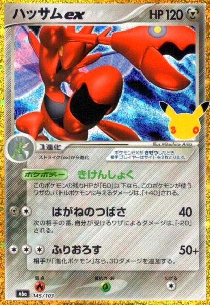 画像1: ハッサムex(ホイル)(145/103)【30th】 (1)