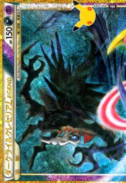 画像1: ダークライ&クレセリアLEGEND(上)(ホイル)(151/103)【30th】 (1)