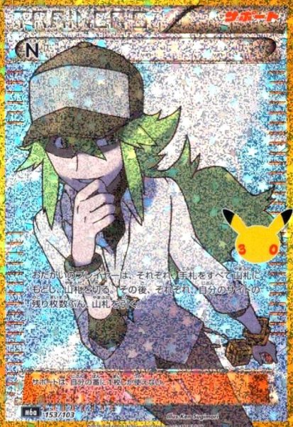 画像1: N(ホイル)(153/103)【30th】 (1)