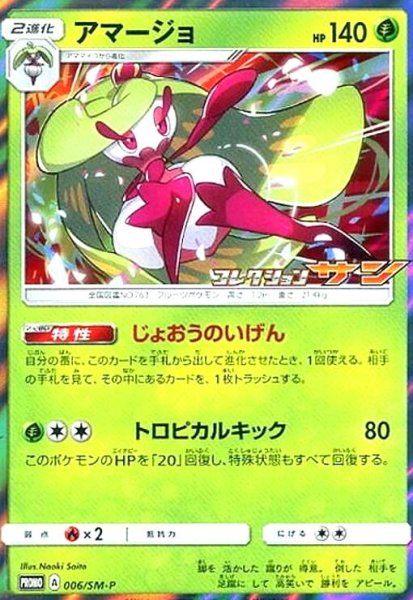画像1: アマージョ(006/SM-P) (1)