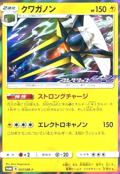 画像1: クワガノン(007/SM-P) (1)