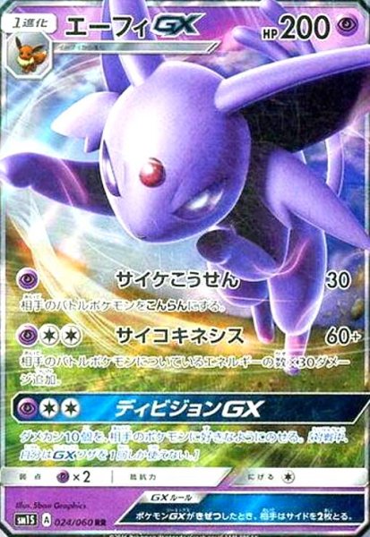 画像1: エーフィGX(024/060 RR) (1)