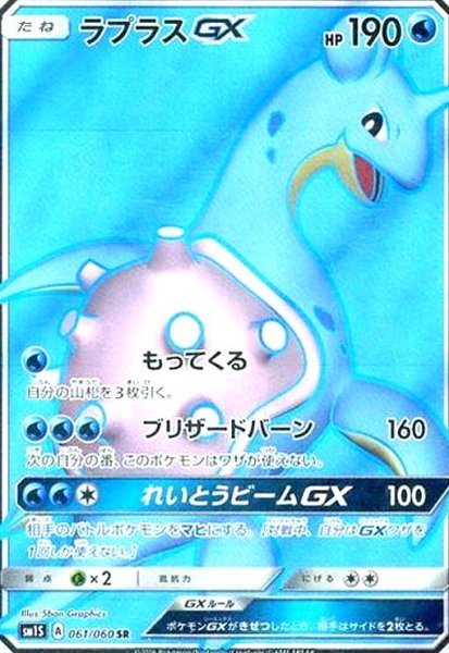 画像1: ラプラスGX(061/060 SR) (1)