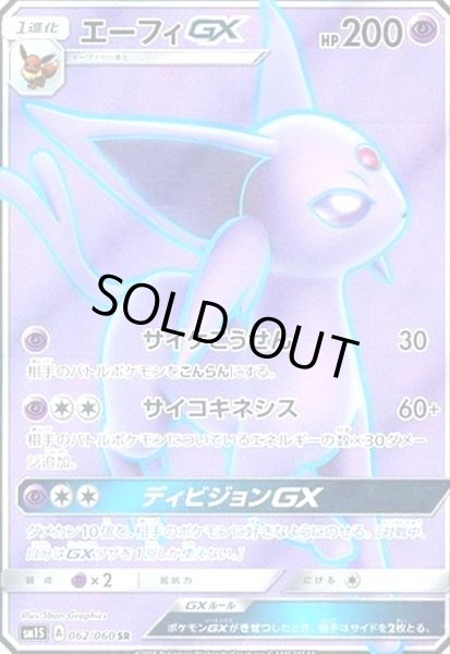 画像1: エーフィGX(062/060 SR) (1)