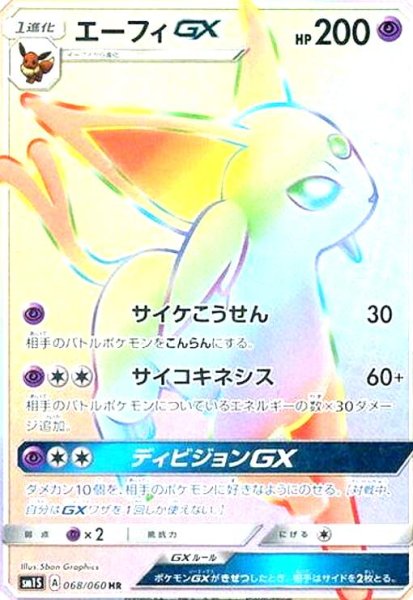画像1: エーフィGX(068/060 HR) (1)