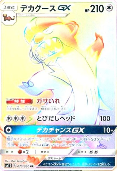 画像1: デカグースGX(070/060 HR) (1)