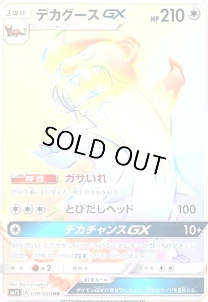 画像1: デカグースGX(070/060 HR) (1)