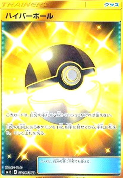 画像1: ハイパーボール(071/060 UR) (1)