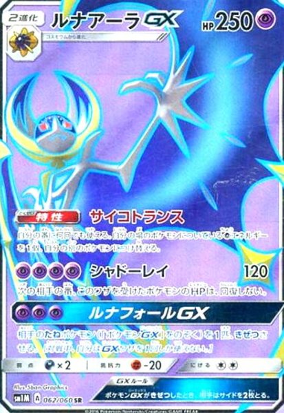 画像1: ルナアーラGX(062/060 SR) (1)