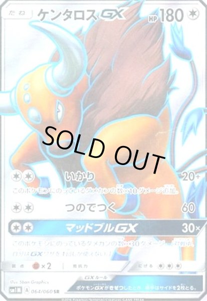 画像1: ケンタロスGX(064/060 SR) (1)