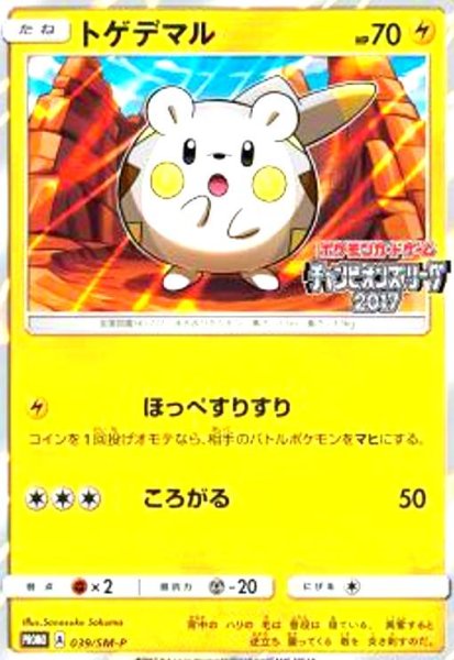 画像1: トゲデマル(039/SM-P) (1)