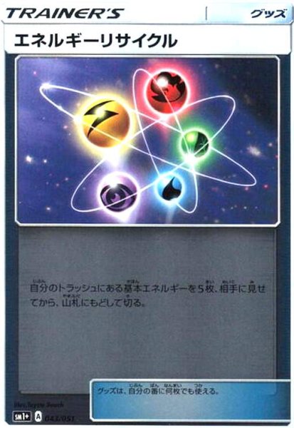 画像1: エネルギーリサイクル(043/051)(ホイル) (1)