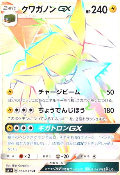 画像1: クワガノンGX(062/051 HR) (1)