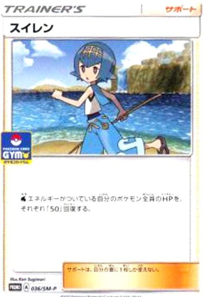 画像1: スイレン(036/SM-P) (1)
