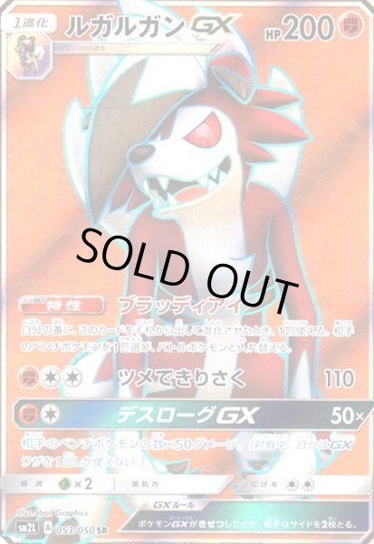画像1: ルガルガンGX(053/050 SR) (1)