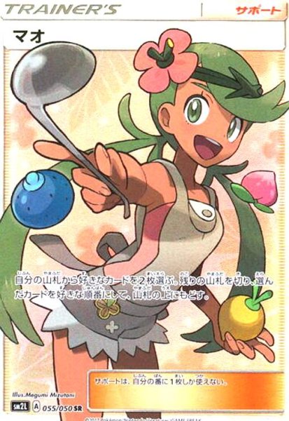 画像1: マオ(055/050 SR) (1)