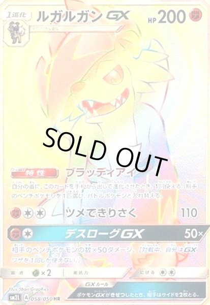 画像1: ルガルガンGX(058/050 HR) (1)