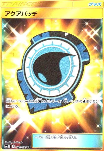 画像1: アクアパッチ(060/050 UR) (1)