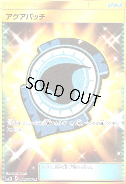 画像1: アクアパッチ(060/050 UR) (1)
