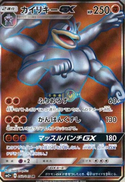 画像1: カイリキーGX(053/049 SR) (1)