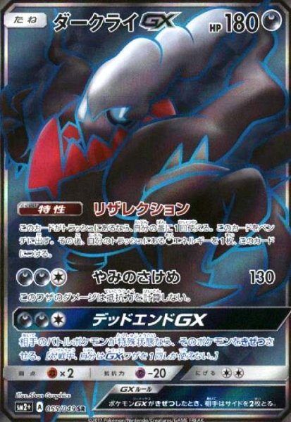 画像1: ダークライGX(055/049 SR) (1)