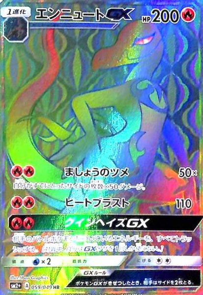 画像1: エンニュートGX(059/049 HR) (1)