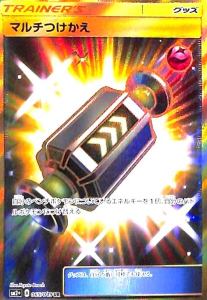 画像1: マルチつけかえ(065/049 UR) (1)