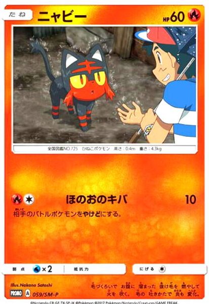 画像1: ニャビー(059/SM-P) (1)