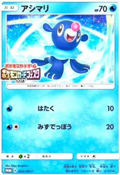 画像1: アシマリ(064/SM-P) (1)