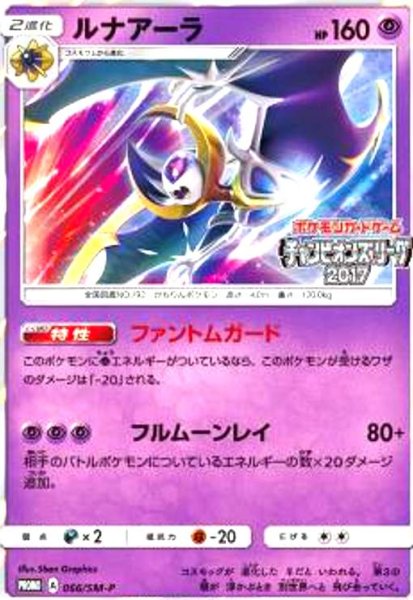 画像1: ルナアーラ(066/SM-P) (1)