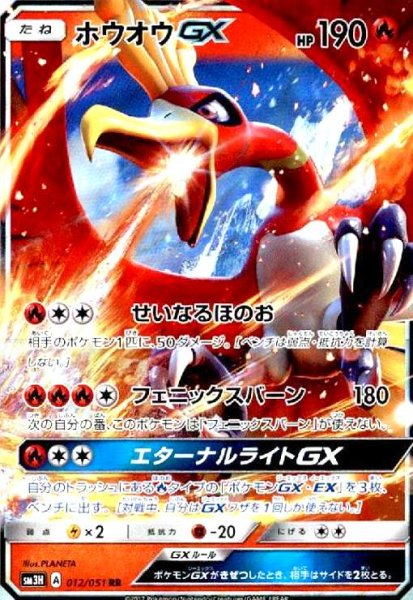 画像1: ホウオウGX(012/051 RR) (1)