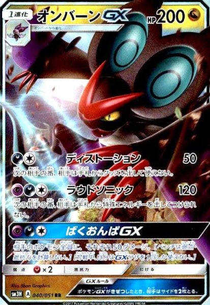 画像1: オンバーンGX(040/051 RR) (1)