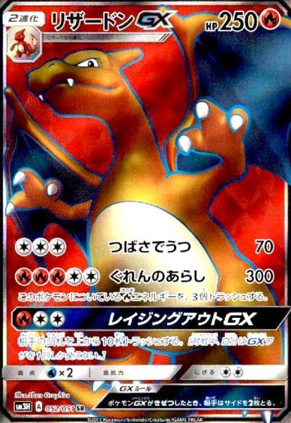 画像1: リザードンGX(052/051 SR) (1)