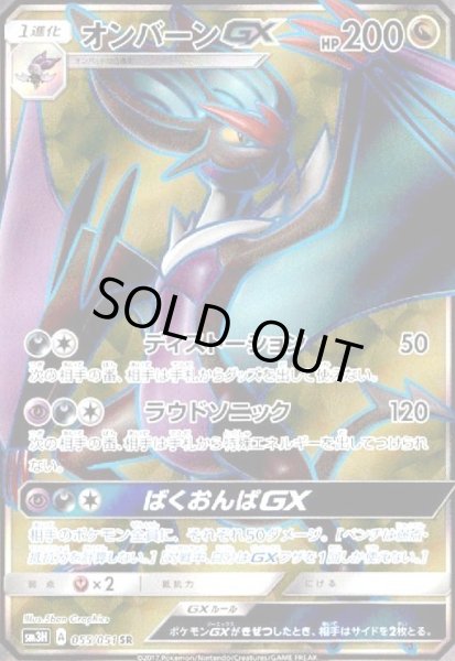 画像1: オンバーンGX(055/051 SR) (1)