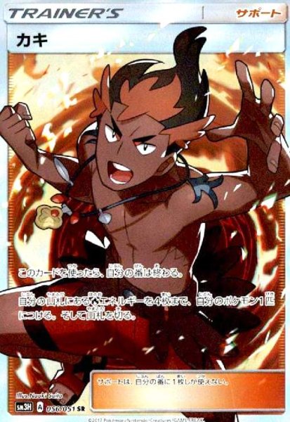 画像1: カキ(056/051 SR) (1)
