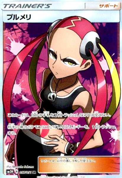 画像1: プルメリ(057/051 SR) (1)